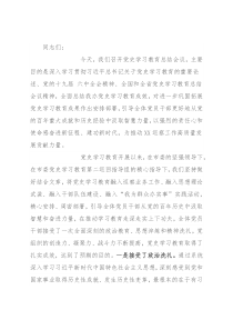 市委巡察办党史学习教育总结会议讲话