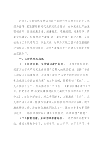 X局清廉机关创建工作情况汇报