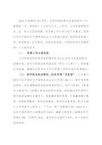 公司党委2022年上半年党建工作总结