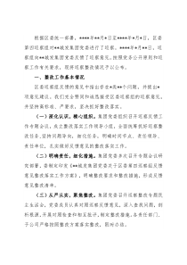 集团公司巡察整改情况的通报