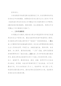 镇人民政府2022年开展校园及周边食品安全专项整治工作的情况汇报