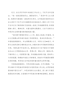 专题党课：团结凝聚在党的周围形成握指成拳的力量