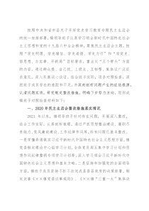 乡镇领导班子2021年党史学习教育五个带头民主生活会对照检查材料