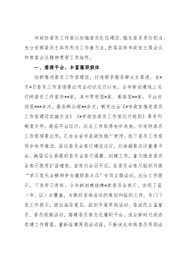 读书会交流发言：搭平台健机制优服务努力提升委员工作实效