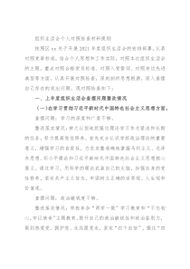组织生活会个人对照检查材料提纲