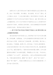党史学习教育专题组织生活会机关支部班子对照检查材料