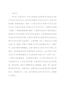 市委书记在全市以案促改全面修复净化政治生态集中专项行动动员会议上的讲话