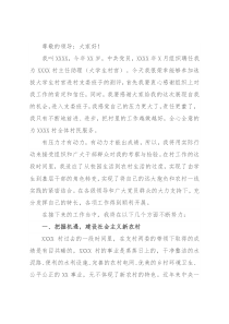 大学生村官竞聘演讲稿