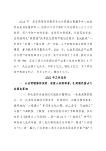 省政府政务服务中心2021年工作总结和2022年工作计划