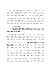 市生态环境局2021年度领导班子述职述廉报告