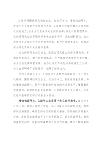 在建设世界领先企业进程中走在前作表率——领先企业汇报材料