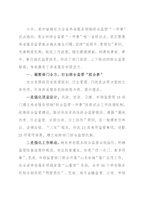 养老服务综合监管工作经验交流材料