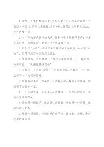 “战旗猎猎”“势不可档”：军旅文化类过渡句50例