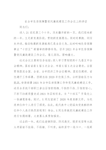 在全市住房保障暨党风廉政建设工作会议上的讲话