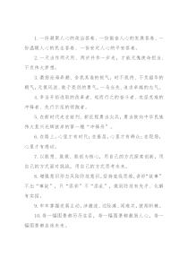 天天金句精选（2022年2月6日）