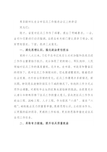 常务副市长在全市征兵工作推进会议上的讲话