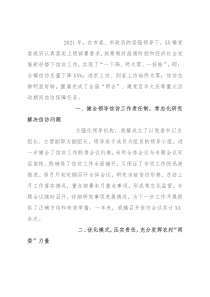 乡镇关于落实遏制农村信访问题高发的汇报材料