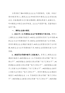 市建筑业企业生产经营情况调研报告