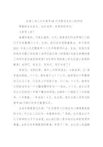 在高三成人礼及高考60天冲刺动员会上的讲话