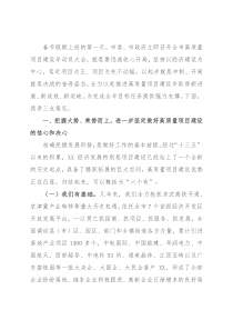 市长在全市高质量项目建设年动员大会上的讲话