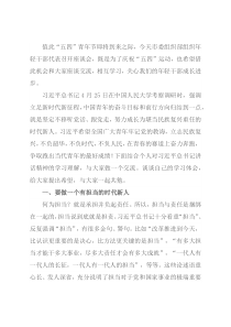 组织部长在2022年“五四”青年节年轻干部座谈会上的讲话