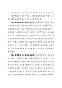 领导干部会议发言：深化大部制改革构建现代营销组织体系