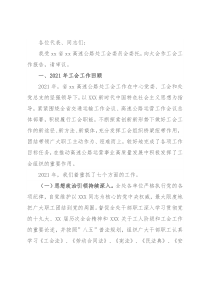 2022年高速公路管理处工会工作报告