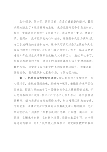 党委书记任职表态讲话