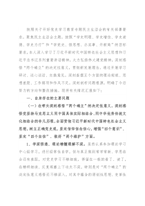 乡镇班子成员2021年党史学习教育五个带头专题民主生活会个人对照检查材料