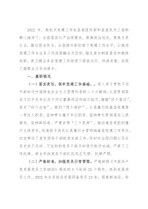 某局党组2022年度基层党建述职报告