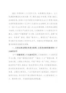 2022年机关党建工作要点