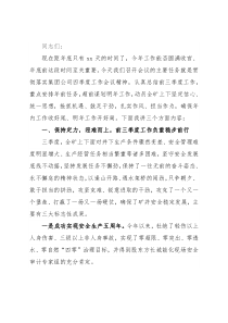 在2021年四季度工作会议暨“强严保”专项行动动员大会上的讲话