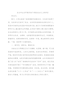 在全市生态环境系统干部座谈会议上的讲话