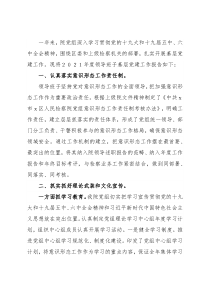 区人民检察院领导班子2021年度基层党建述职报告