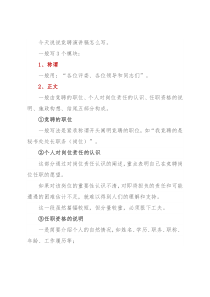 竞聘演讲稿怎么写？