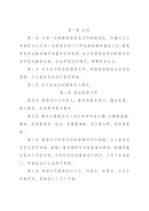 高校签发团委文件、审核团委新闻办法