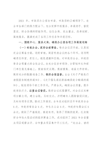 市政府办2021年度工作总结