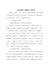 在市县政协工作座谈会上的发言