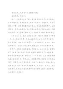 在当选市人民政府市长后的就职讲话