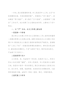 市政府办公室主任经验交流发言