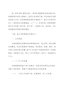 2021年公司经营情况汇报