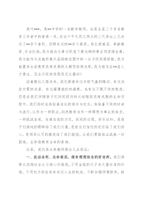 教师在干部职工大会上的表态发言