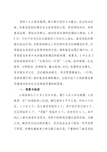 经验材料：“五联四化一引领”探索城市基层党建模式（街道）