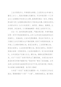 在全市工业稳增长暨信息化工作会议上的讲话