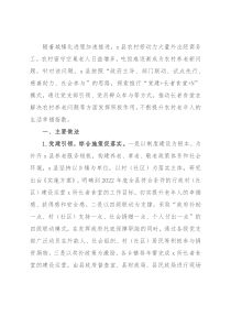 全县党建引领幸福食堂建设调研报告