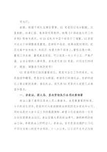 在中层干部任前集体谈话会上的讲话
