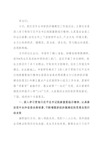 市委书记在全市拼经济搞建设工作座谈会上的讲话