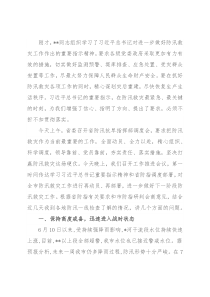 在全市防汛救灾推进会上的讲话