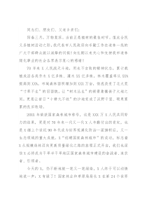 在义务植树动员会议上的讲话