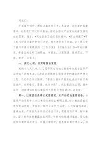市委书记在全市开展案件剖析做好以案促改工作警示教育大会上的讲话